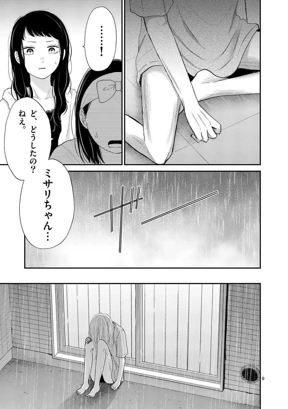 Atashi wo Ijimeta Kanojo no Ko - Chapter 10.1 - Page 9